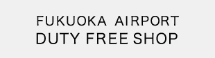 FUKUOKA AIRPORT DUTY FREE SHOP