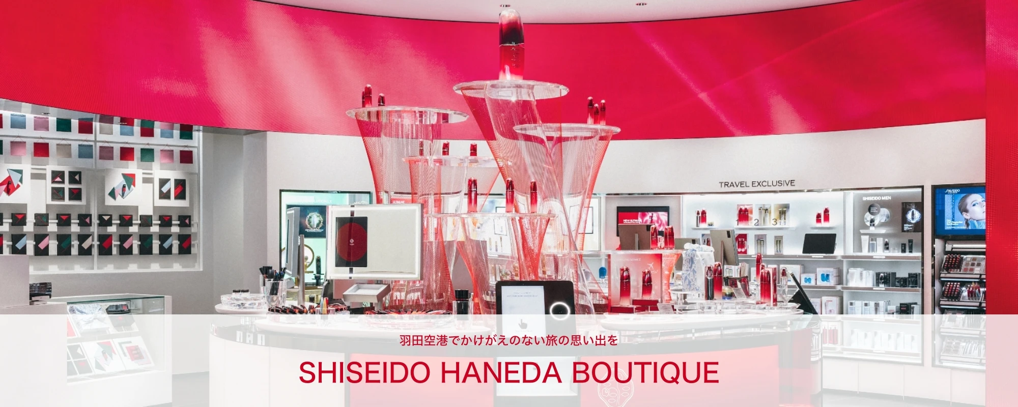 [羽田空港でかけがえのない旅の思い出を] SHISEIDO HANEDA BOUTIQUE