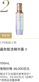 Clé de Peau Beauté ル・セラム II 100mL THE SERUM 免税価格 46,000円