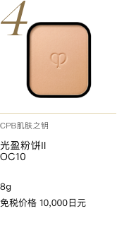 Clé de Peau Beauté タンプードルエクラ II (OC10)  RADIANT POWDER FOUNDATION Ⅱ OC10 (REFILL) 免税価格 10,000円