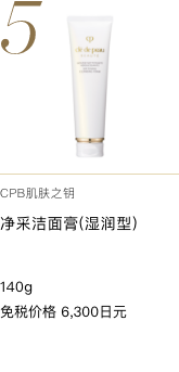 Clé de Peau Beauté ムースネトワイアントＡ ｎ SOFTENING CLEANSING FOAM N 免税価格 6,300円