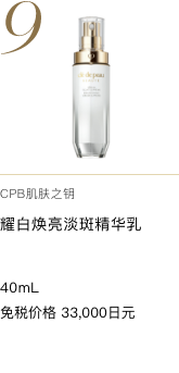 Clé de Peau Beauté セラムエクラS (医薬部外品)  BRIGHTENING SERUM SUPREME 免税価格 33,000円