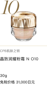 Clé de Peau Beauté ル・フォンドゥタンｎ OC10 THE FOUNDATION N O10 免税価格 31,000円