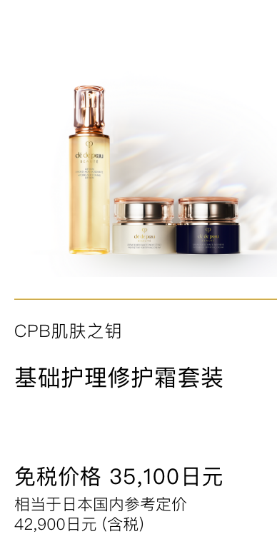 Clé de Peau Beauté デイリー クリームケア セット DAILY CREAM CARE SET 免税価格 35,100円 国内参考価格 35,100円(税込)相当