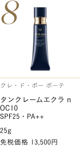 Clé de Peau Beauté タンクレームエクラｎ OC10 RADIANT CREAM FOUNDATION N O10 SPF25・PA++ 免税価格 13,500円