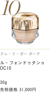 Clé de Peau Beauté ル・フォンドゥタンｎ OC10 THE FOUNDATION N O10 免税価格 31,000円