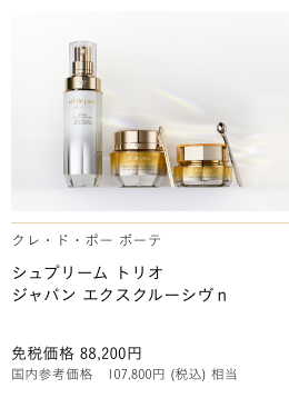 Clé de Peau Beauté シュプリーム　トリオ　ジャパン　エクスクルーシヴｎ SUPREME TRIO JAPAN EXCLUSIVE 免税価格 88,200円