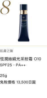 Clé de Peau Beauté タンクレームエクラｎ OC10 RADIANT CREAM FOUNDATION N O10 SPF25・PA++ 免税価格 13,500円