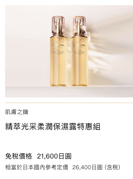 Clé de Peau Beauté ローションイドロＡ ｎ デュオ HYDRO-SOFTENING LOTION DUO 免税価格 21,600円