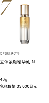 Clé de Peau Beauté セラムラフェルミサンＳ ｎ FIRMING SERUM SUPREME N 免税価格 33,000円