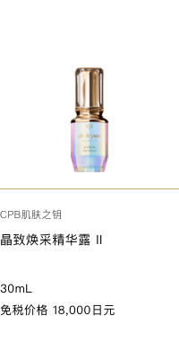 Clé de Peau Beauté  THE SERUM II -SMALL size- 30mL 免税価格 18,000円