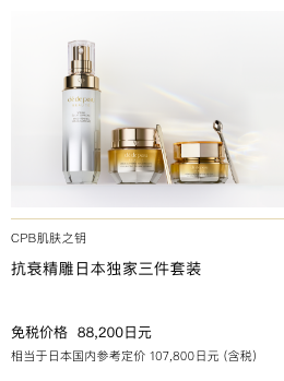 Clé de Peau Beauté シュプリーム　トリオ　ジャパン　エクスクルーシヴｎ SUPREME TRIO JAPAN EXCLUSIVE 免税価格 88,200円