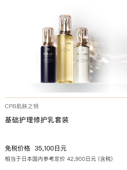 Clé de Peau Beauté アルティメート デイリー エマルジョンケア セット ULTIMATE DAILY EMULSION CARE SET 免税価格 35,100円