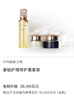 Clé de Peau Beauté アルティメート デイリー クリームケア セット ULTIMATE DAILY CREAM CARE SET 免税価格 35,100円