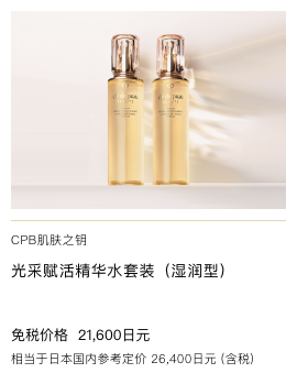 Clé de Peau Beauté ローションイドロＡ ｎ デュオ HYDRO-SOFTENING LOTION DUO 免税価格 21,600円