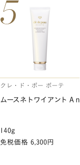 Clé de Peau Beauté ムースネトワイアントＡ ｎ SOFTENING CLEANSING FOAM N 免税価格 6,300円