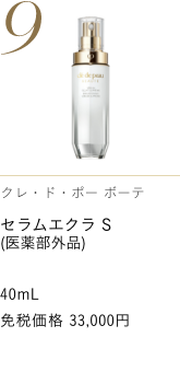 Clé de Peau Beauté セラムエクラS (医薬部外品)  BRIGHTENING SERUM SUPREME 免税価格 33,000円