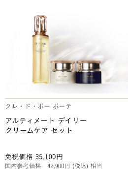 Clé de Peau Beauté アルティメート デイリー クリームケア セット ULTIMATE DAILY CREAM CARE SET 免税価格 35,100円