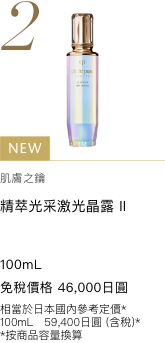 Clé de Peau Beauté ル・セラム II 100mL THE SERUM 免税価格 46,000円