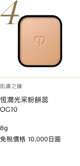 Clé de Peau Beauté タンプードルエクラ II (OC10)  RADIANT POWDER FOUNDATION Ⅱ OC10 (REFILL) 免税価格 10,000円