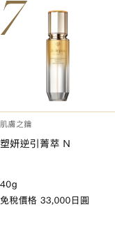 Clé de Peau Beauté セラムラフェルミサンＳ ｎ FIRMING SERUM SUPREME N 免税価格 33,000円