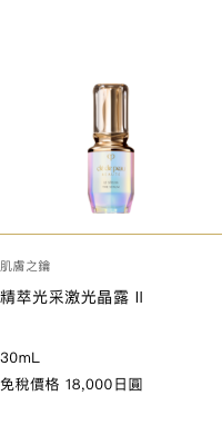 Clé de Peau Beauté  THE SERUM II -SMALL size- 30mL 免税価格 18,000円