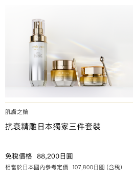 Clé de Peau Beauté シュプリーム　トリオ　ジャパン　エクスクルーシヴｎ SUPREME TRIO JAPAN EXCLUSIVE 免税価格 88,200円