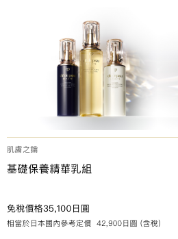 Clé de Peau Beauté アルティメート デイリー エマルジョンケア セット ULTIMATE DAILY EMULSION CARE SET 免税価格 35,100円