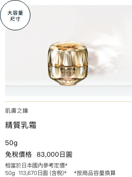 Clé de Peau Beauté ラ・クレーム（医薬部外品） THE CREAM  免税価格 83,000円