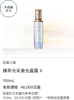 Clé de Peau Beauté ル・セラム II  THE SERUM II 免税価格 46,000円