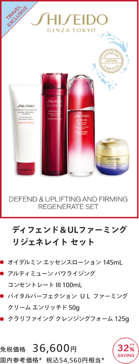 HANEDA BOUTIQUE EXCLUSIVE ITEMS | SHISEIDO HANEDA BOUTIQUE | 資生堂