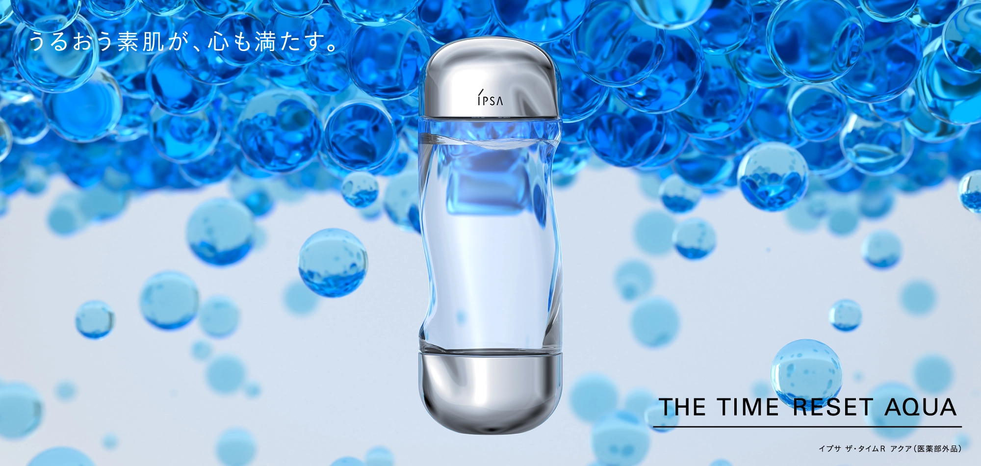  うるおいが続く、肌荒れトラブルを防ぐ。THE TIME RESET AQUA Duo