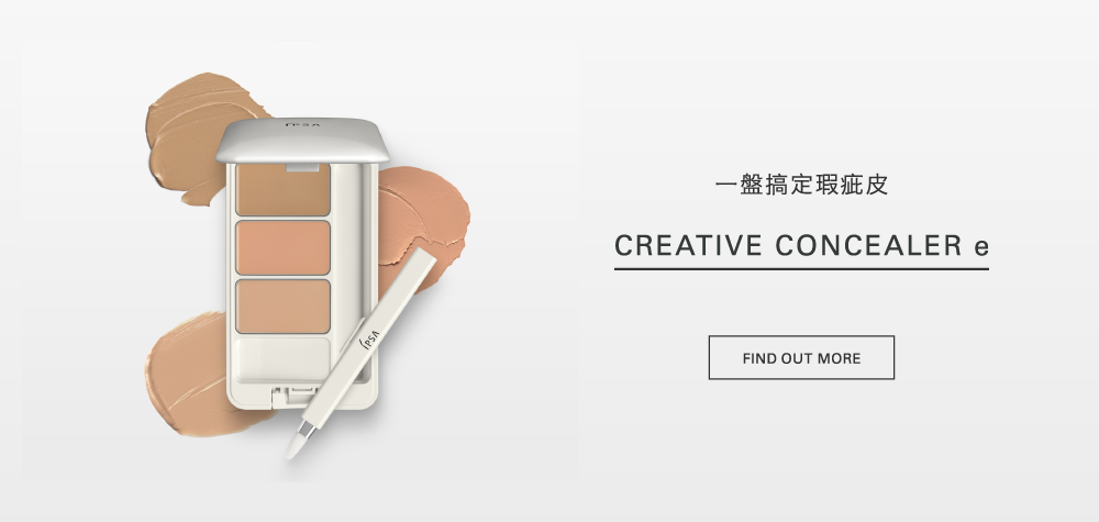 3色をブレンドしてあなた色に。CREATIVE CONCEALER e