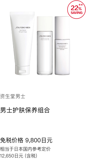 【SHISEIDO メン】ベーシックケア セット 免税価格 9,800円 国内参考価格 12,650円(税込)相当