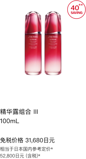 パワライジング コンセントレート III 100mL デュオ 免税価格 31,680円 国内参考価格 52,800円(税込)相当*