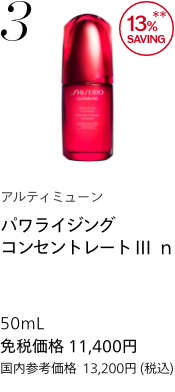 【アルティミューン】 パワライジング コンセントレート III n 免税価格 11,400円 国内参考価格