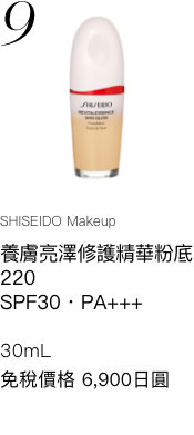 【SHISEIDO メーキャップ】 エッセンス スキングロウ ファンデーション 220 SPF30・PA+++ 免税価格 6,900円 国内参考価格