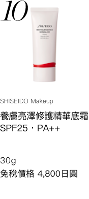 【SHISEIDO メーキャップ】 エッセンス スキングロウ プライマー SPF25・PA++ 免税価格 4,800円 国内参考価格