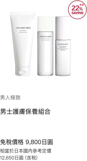 【SHISEIDO メン】ベーシックケア セット 免税価格 9,800円 国内参考価格 12,650円(税込)相当