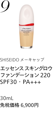 【SHISEIDO メーキャップ】 エッセンス スキングロウ ファンデーション 220 SPF30・PA+++ 免税価格 6,900円 国内参考価格