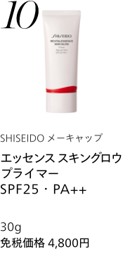 【SHISEIDO メーキャップ】 エッセンス スキングロウ プライマー SPF25・PA++ 免税価格 4,800円 国内参考価格