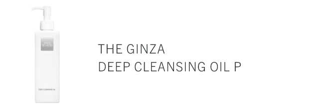 THE GINZA DEEP CLEANSING OIL P